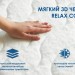Матрас Relmas Foam S1000